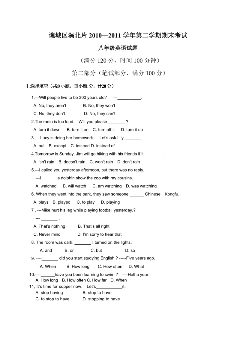 亳州市谯城区涡北片2010-2011学年八年级下学期期末考试英语试题.doc_第1页