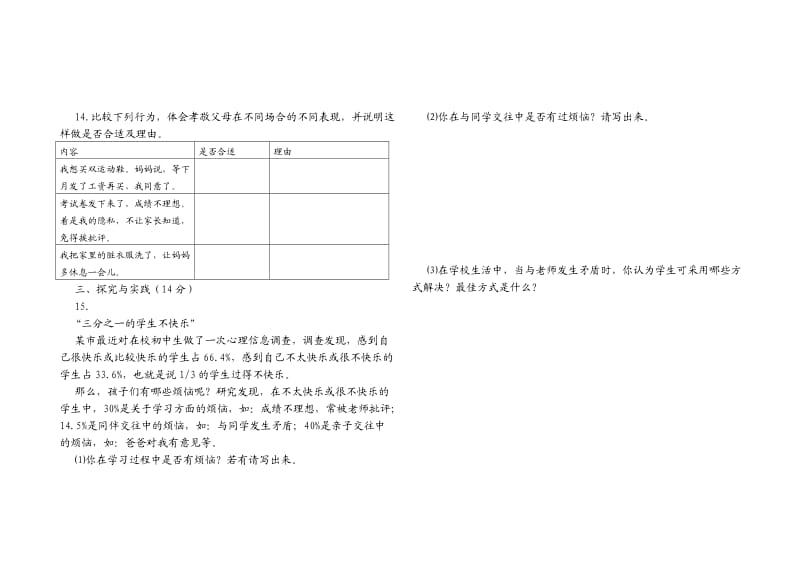 初二思想品德历史开卷考试(汉).doc_第3页