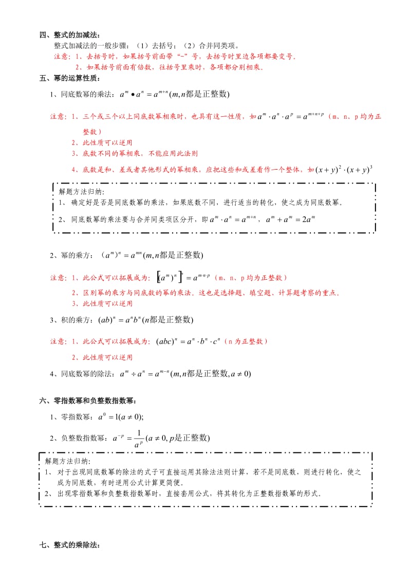 初一下数学知识整合.doc_第2页