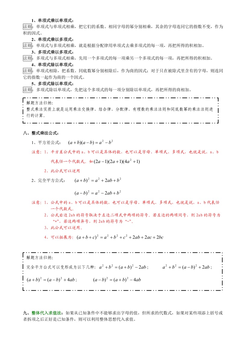 初一下数学知识整合.doc_第3页