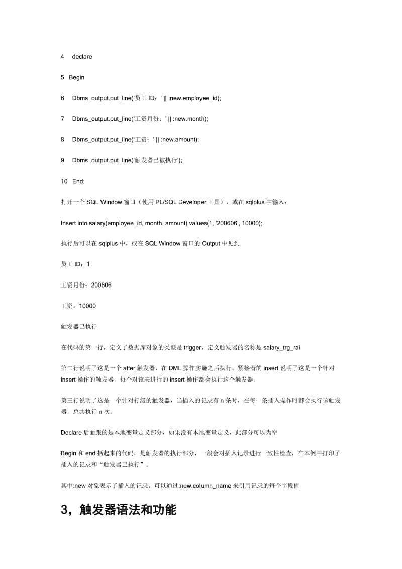 SQL触发器使用教程和命名规范.docx_第2页