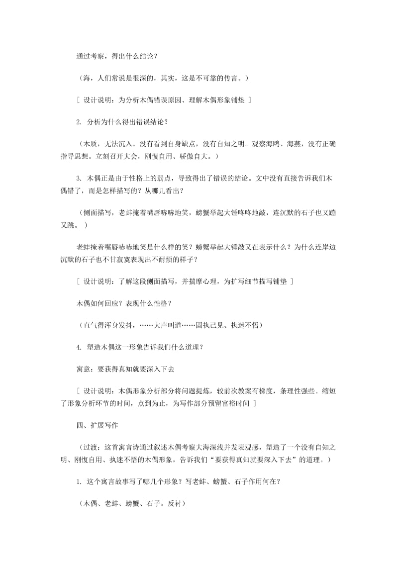 《木偶探海记》教学案例.doc_第3页