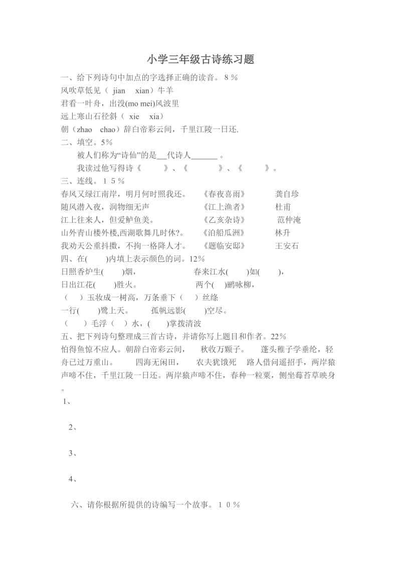 小学语文三年级古诗练习题.doc_第1页