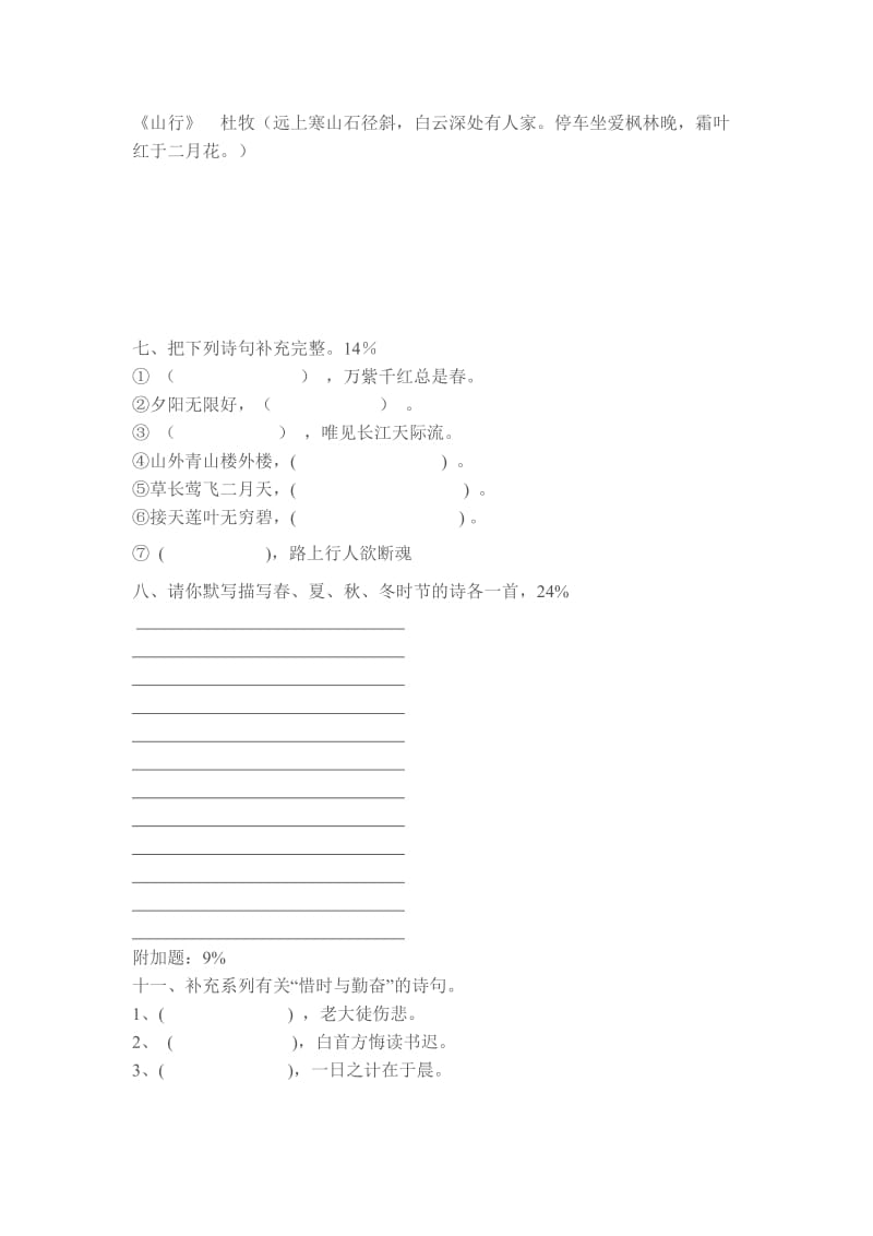 小学语文三年级古诗练习题.doc_第2页