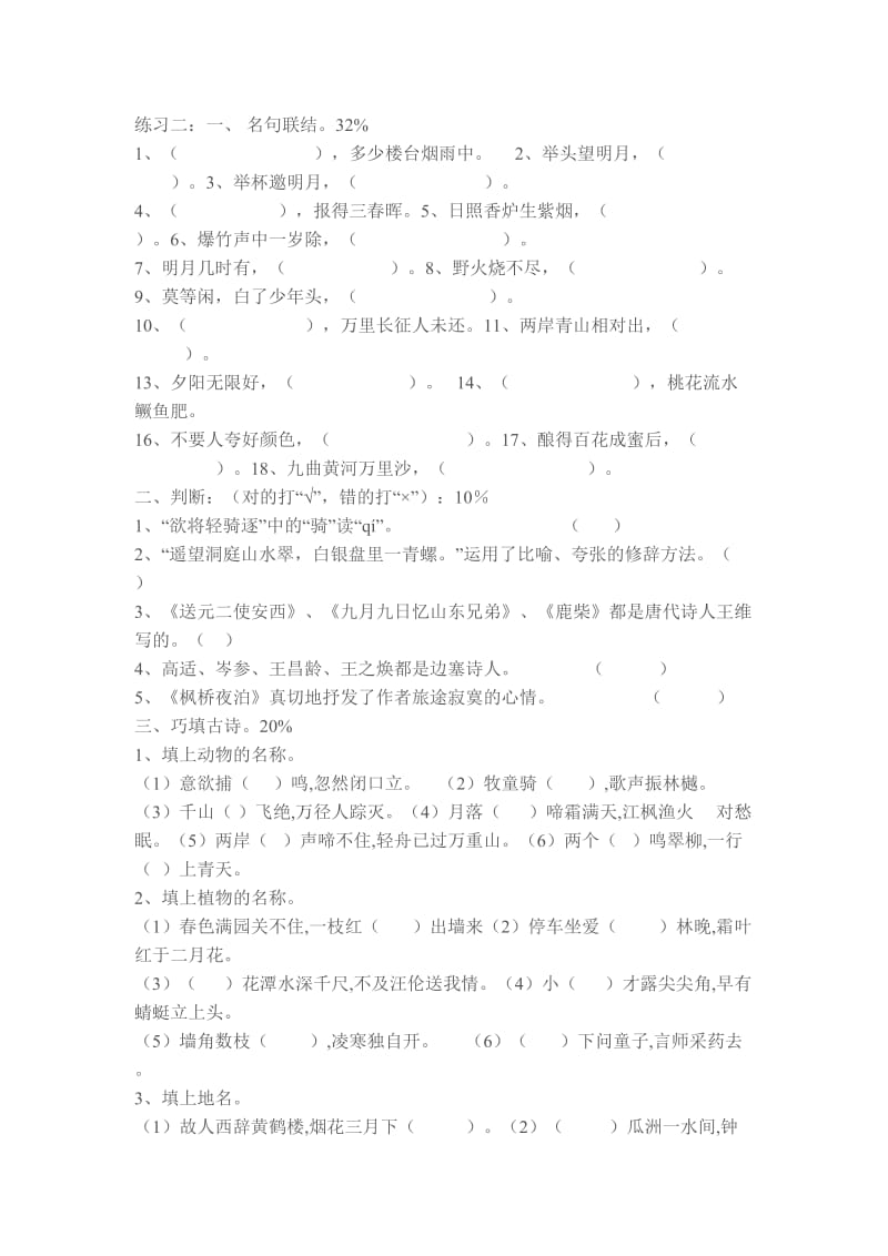 小学语文三年级古诗练习题.doc_第3页