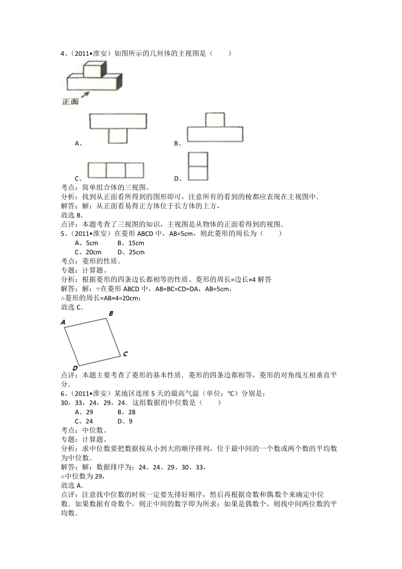 北京2011年海淀区中考数学模拟试题.doc_第2页