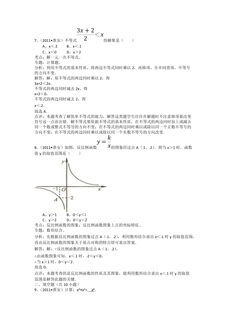 北京2011年海淀区中考数学模拟试题.doc_第3页