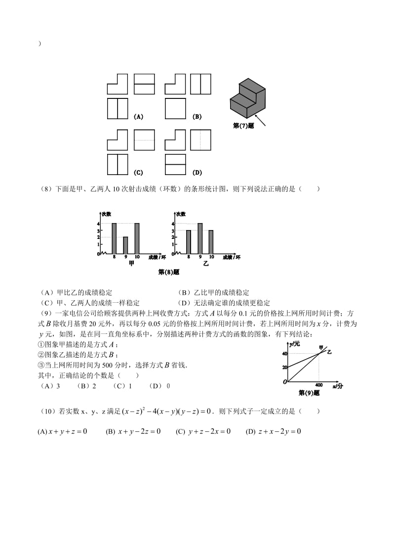 中考资料：2011年天津市中考数学试卷及答案.doc_第2页