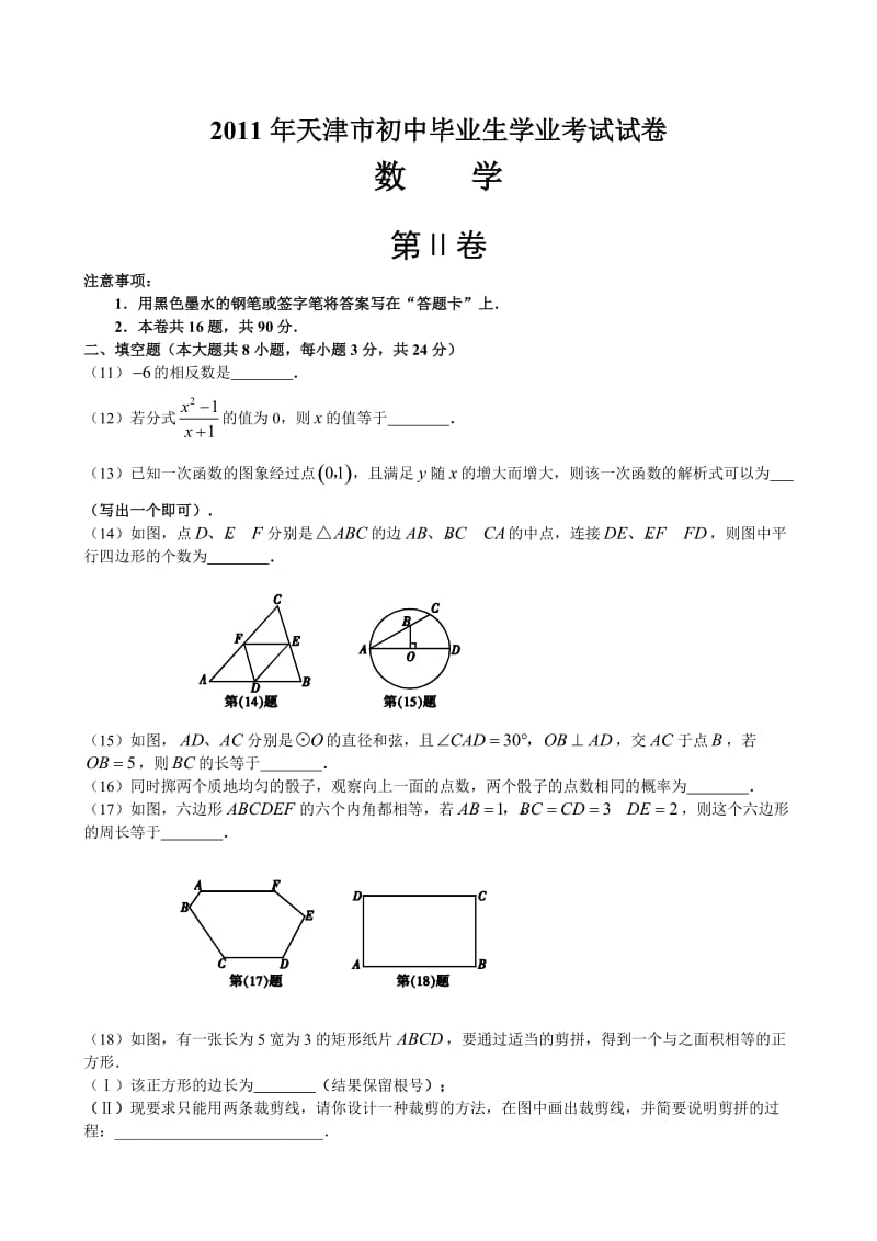 中考资料：2011年天津市中考数学试卷及答案.doc_第3页