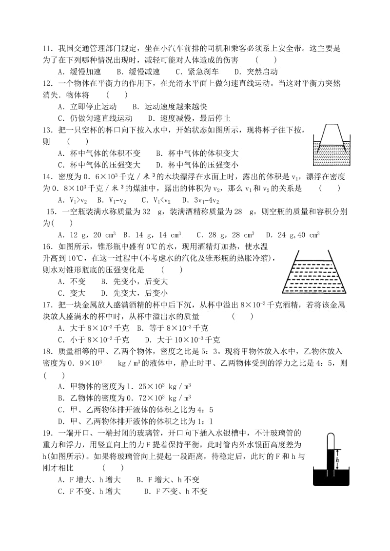 初中科学竞赛力学单元检测题及答案.doc_第2页