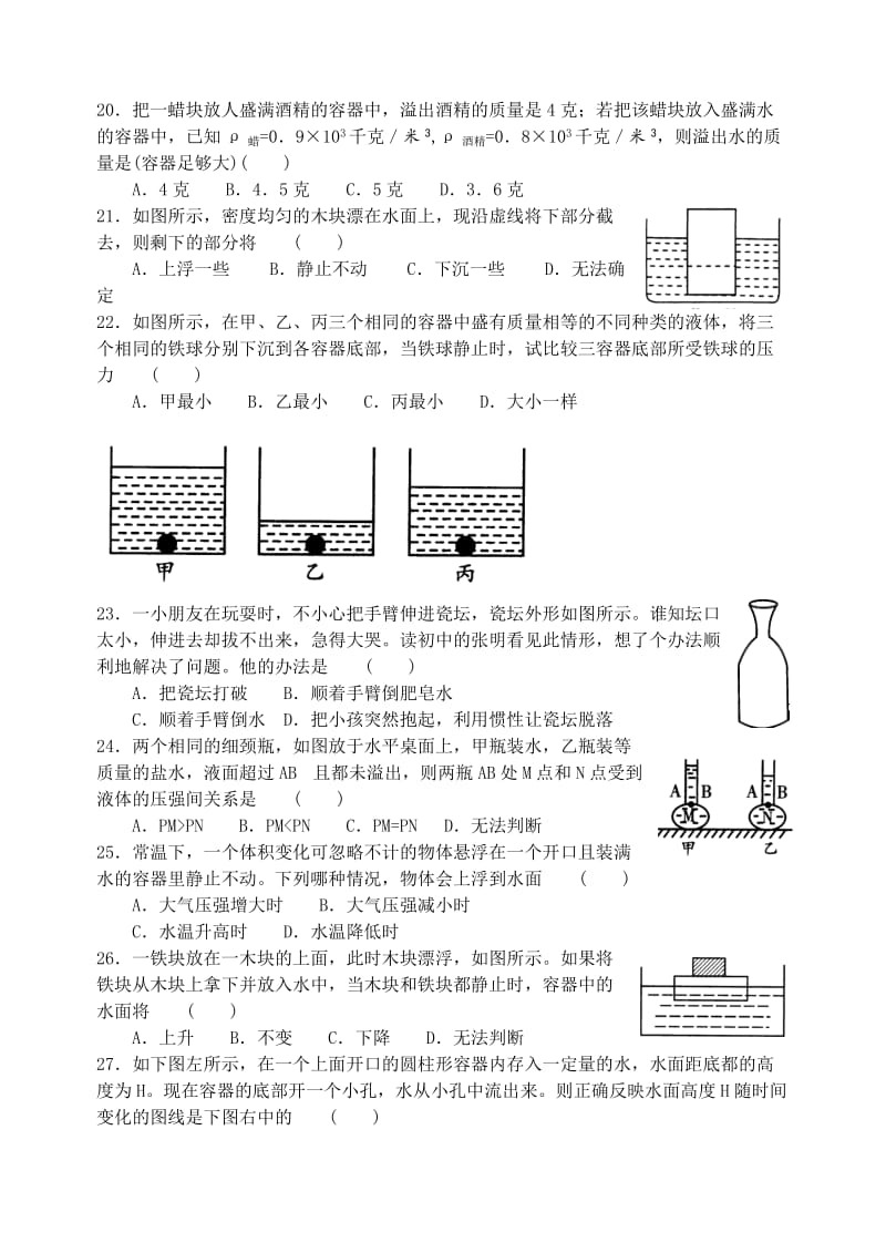 初中科学竞赛力学单元检测题及答案.doc_第3页