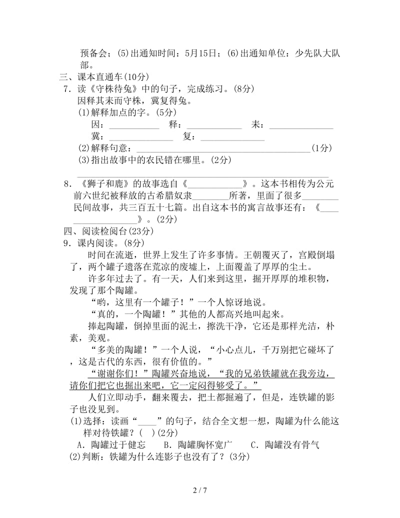 部编新人教版三年级下册语文第二单元达标测试卷.doc_第2页