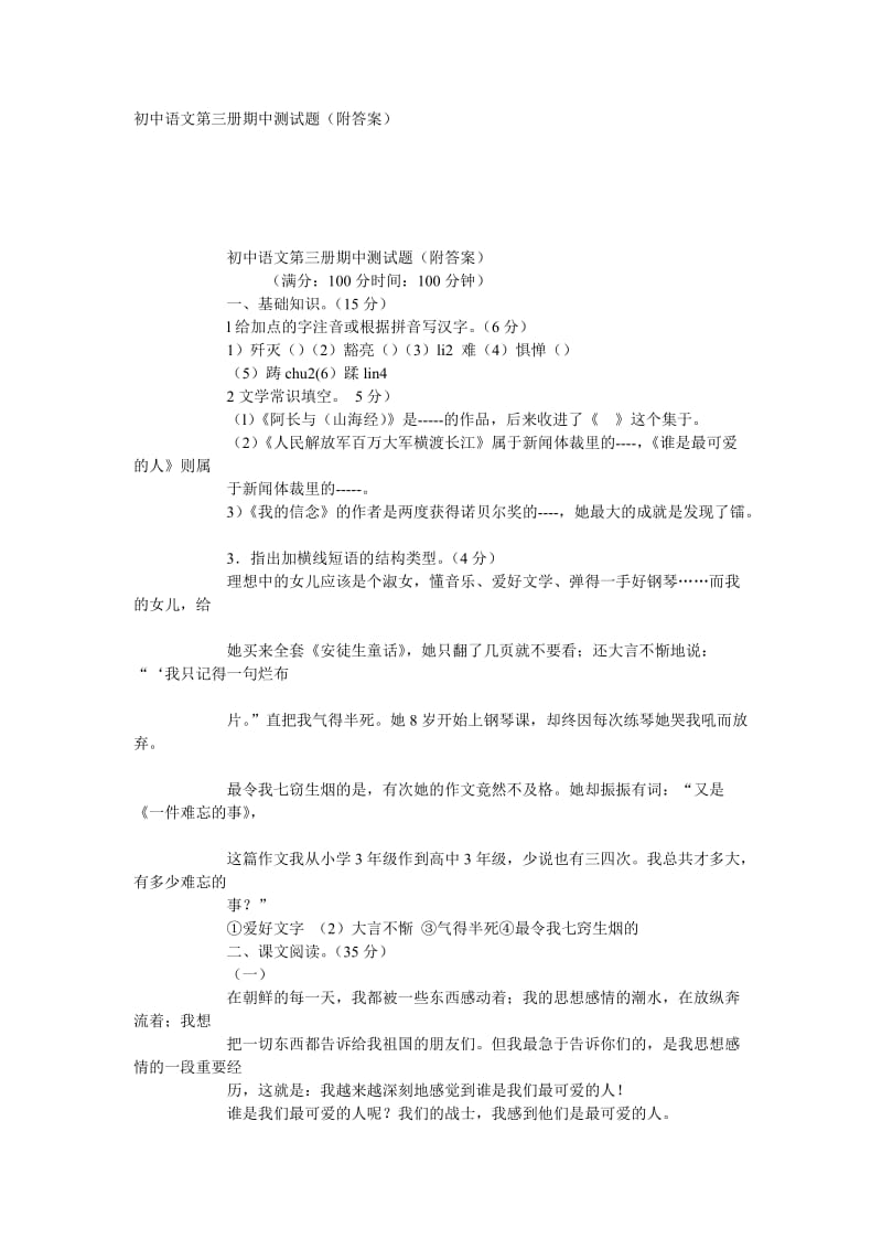 初中语文第三册期中测试题(附答案).doc_第1页