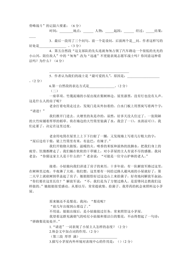 初中语文第三册期中测试题(附答案).doc_第3页