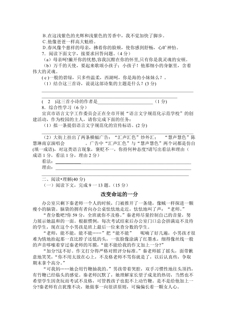 复龙镇2012年秋秋期半期学情检测七年级语文试题.doc_第2页