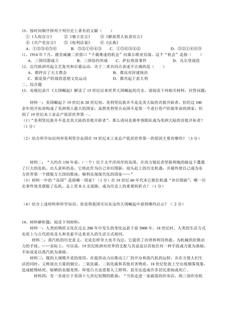 历史山东省菏泽市2012年中考历史第一次模拟考试试卷.doc_第2页