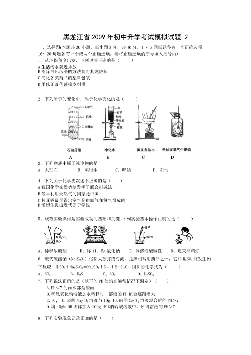 北京市实验外国语学校2010年初中升学考试模拟试题.doc_第1页