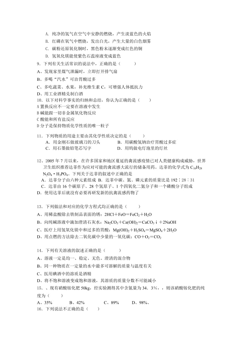 北京市实验外国语学校2010年初中升学考试模拟试题.doc_第2页