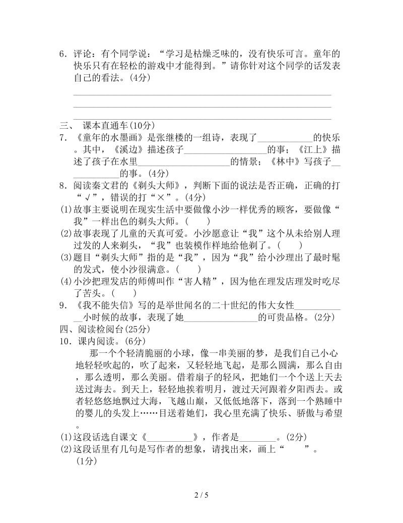 部编新人教版三年级下册语文第六单元达标测试卷.doc_第2页