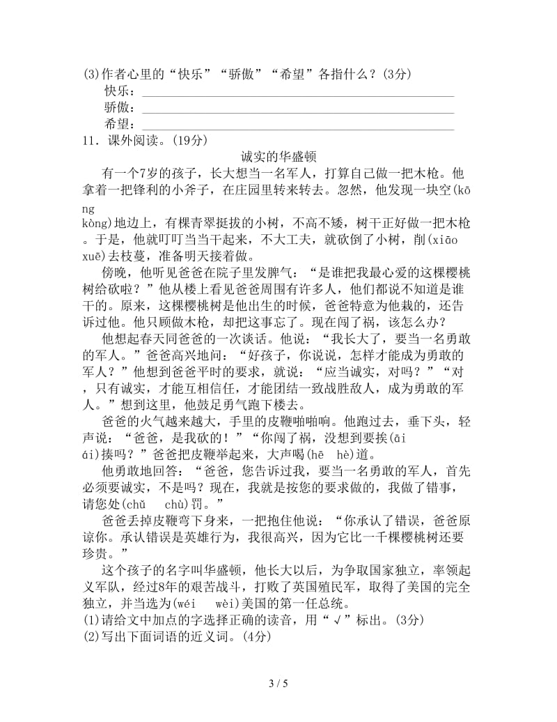 部编新人教版三年级下册语文第六单元达标测试卷.doc_第3页