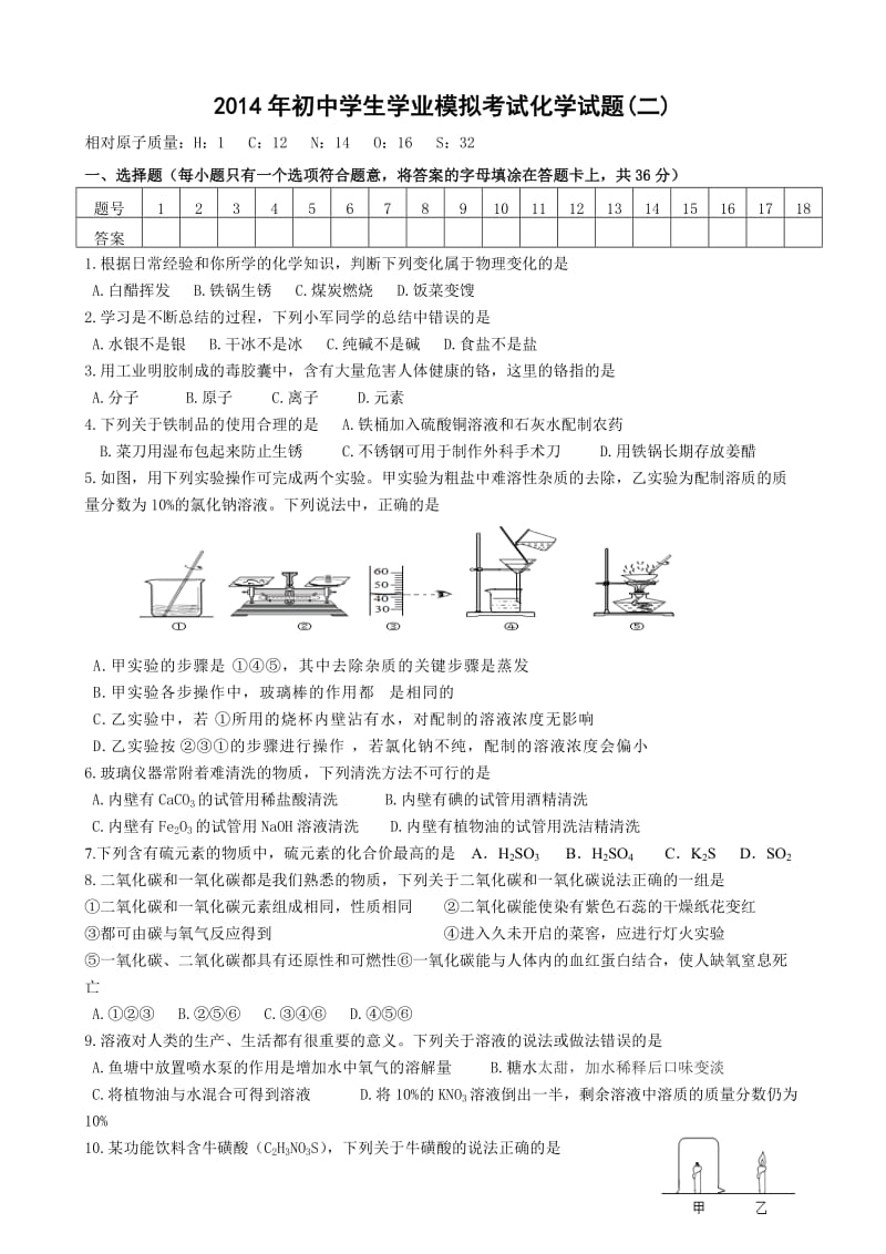 初中学生学业模拟考试试题(二).doc_第1页