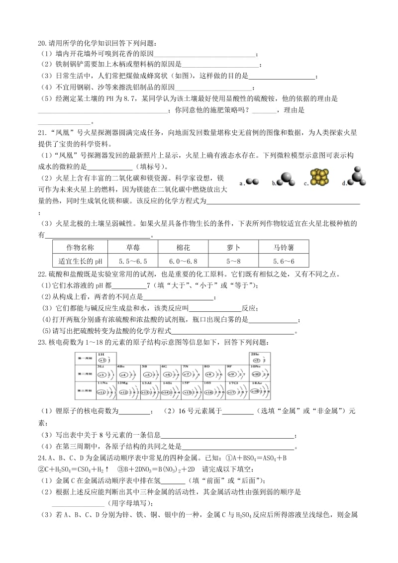 初中学生学业模拟考试试题(二).doc_第3页