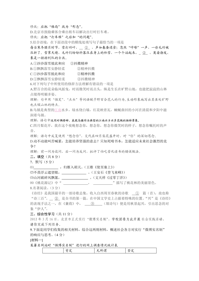 北京市房区2012年初三语文综合练习卷.doc_第2页