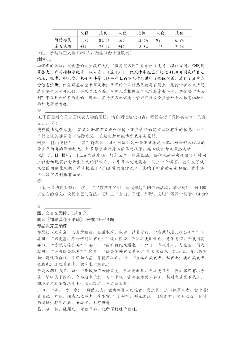 北京市房区2012年初三语文综合练习卷.doc_第3页