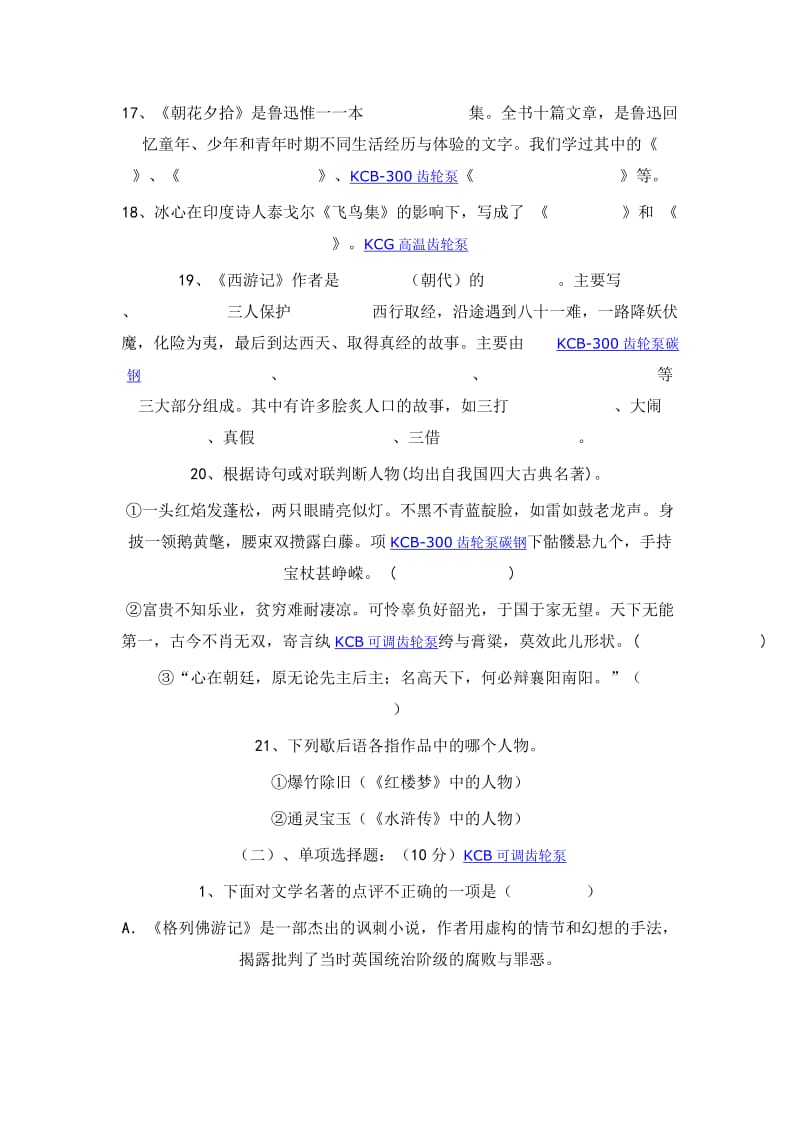 初中语文课外名著知识竞赛试题.doc_第3页