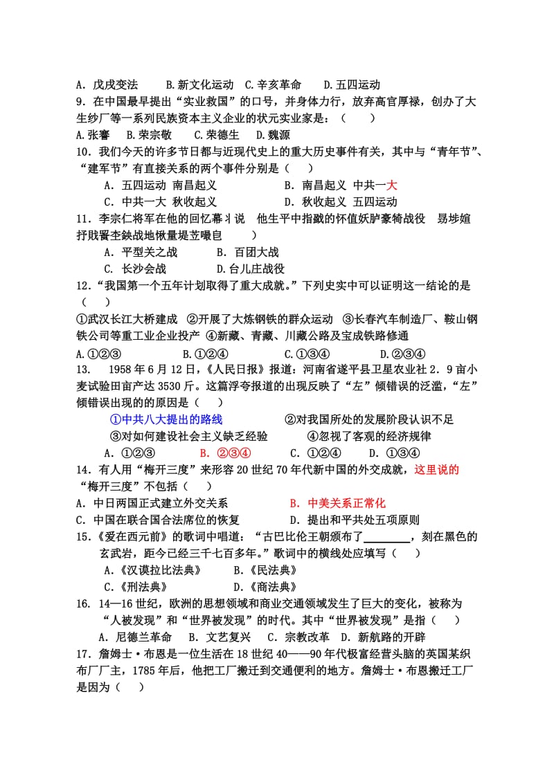 九年级历史模拟试题(河东).doc_第2页