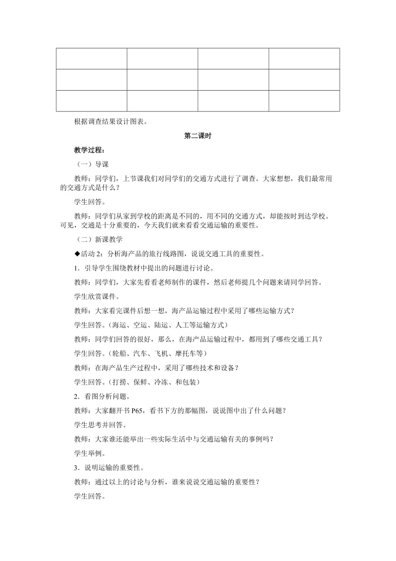 交通与生活教学设计.doc_第3页