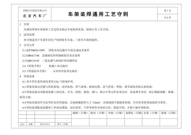 车架焊接工艺规范.doc_第2页