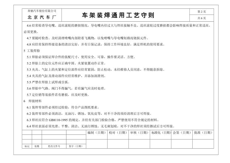 车架焊接工艺规范.doc_第3页