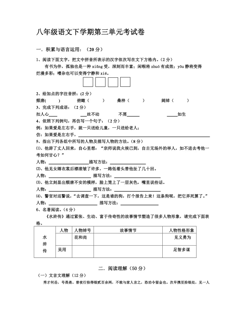 八年级语文下学期第三单元考试卷.doc_第1页