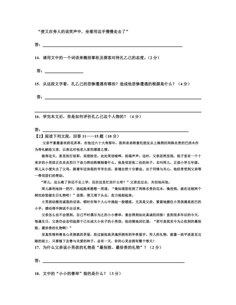 八年级语文下学期第三单元考试卷.doc_第3页