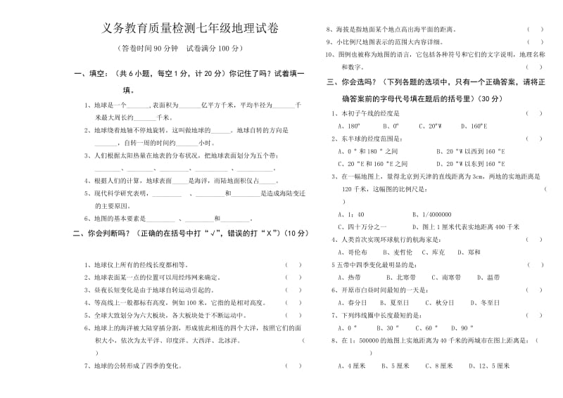 人教版七年级地理上册期中试卷.doc_第1页