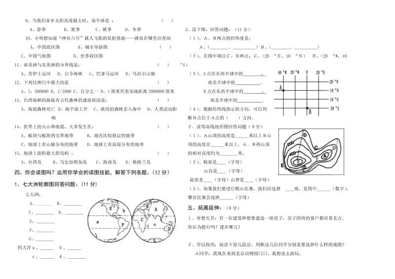 人教版七年级地理上册期中试卷.doc_第2页