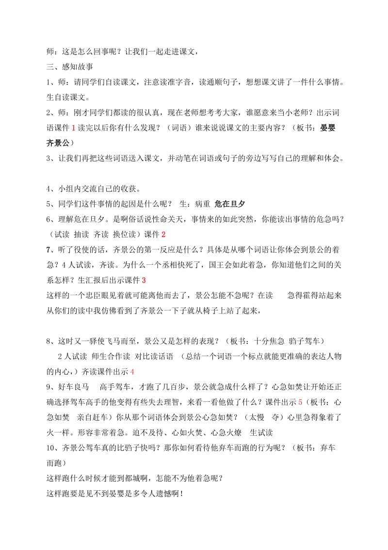 优质课：欲速则不达教学设计.doc_第2页