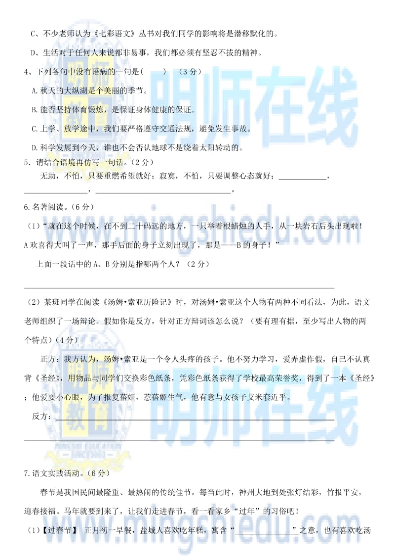 二○一四年秋季期中考试七年级质量过关语文试题额.docx_第2页