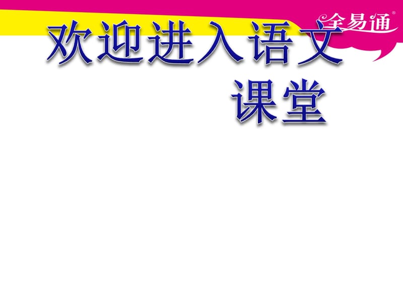 部编小学语文2小苗与大树的对话PPT课件ppt课件_第1页