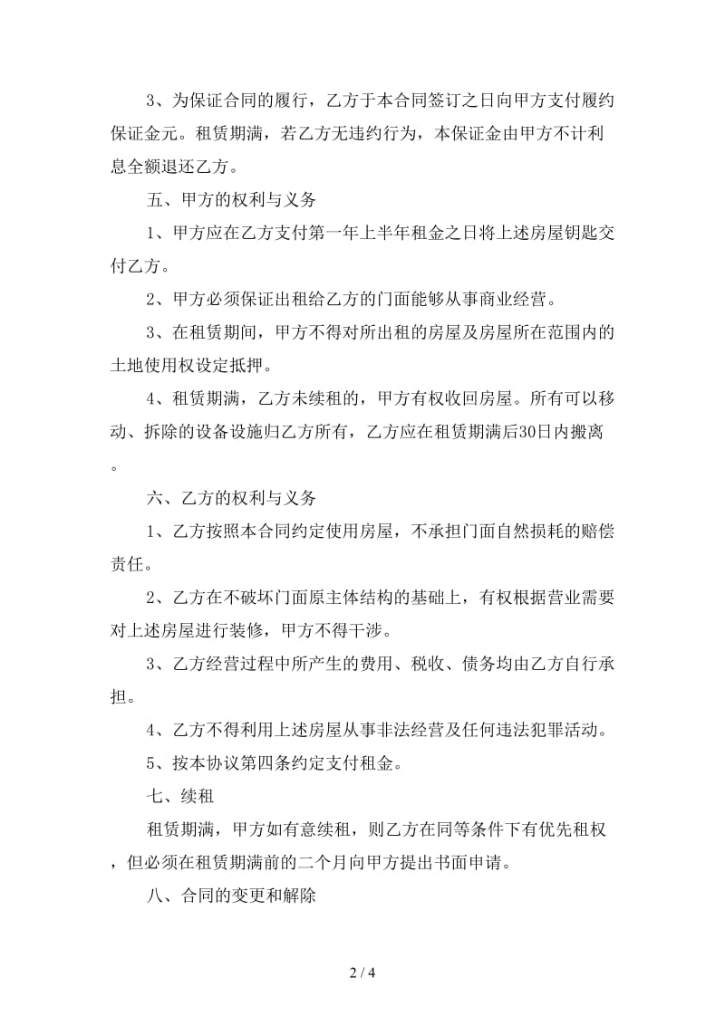 2020店铺门面租赁合同2.doc_第2页