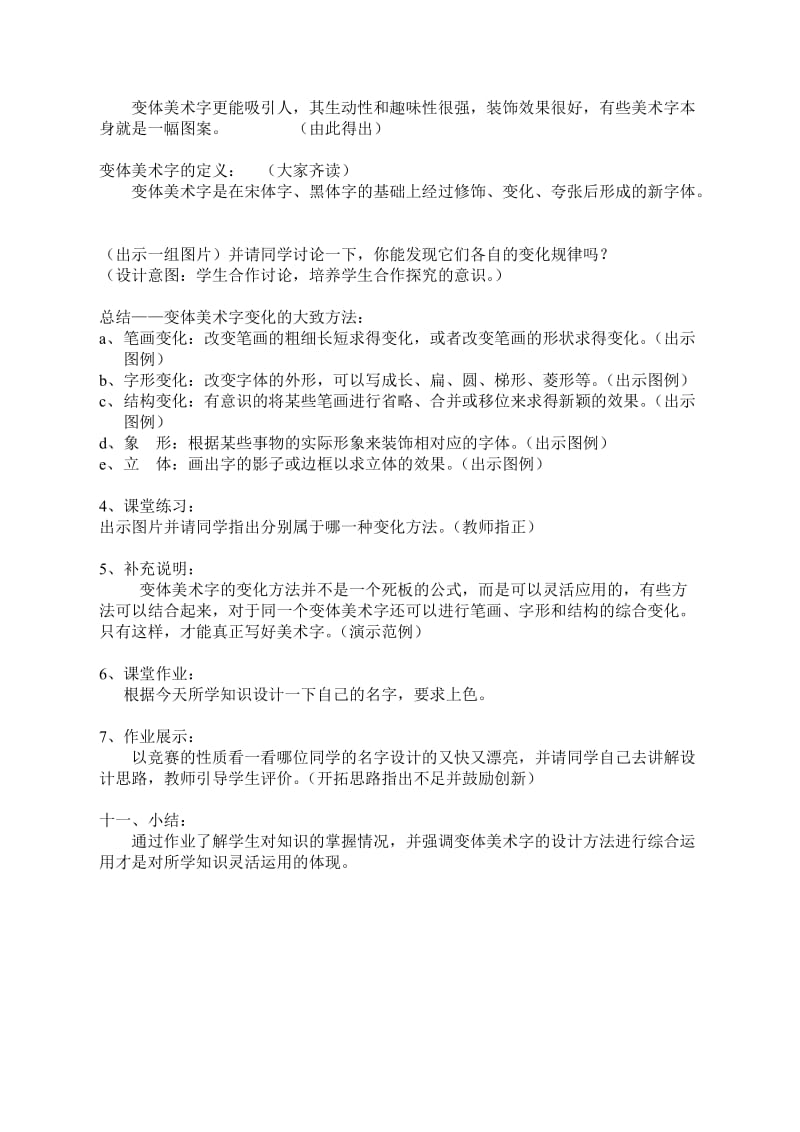 《美术字体设计》教学设计.doc_第2页