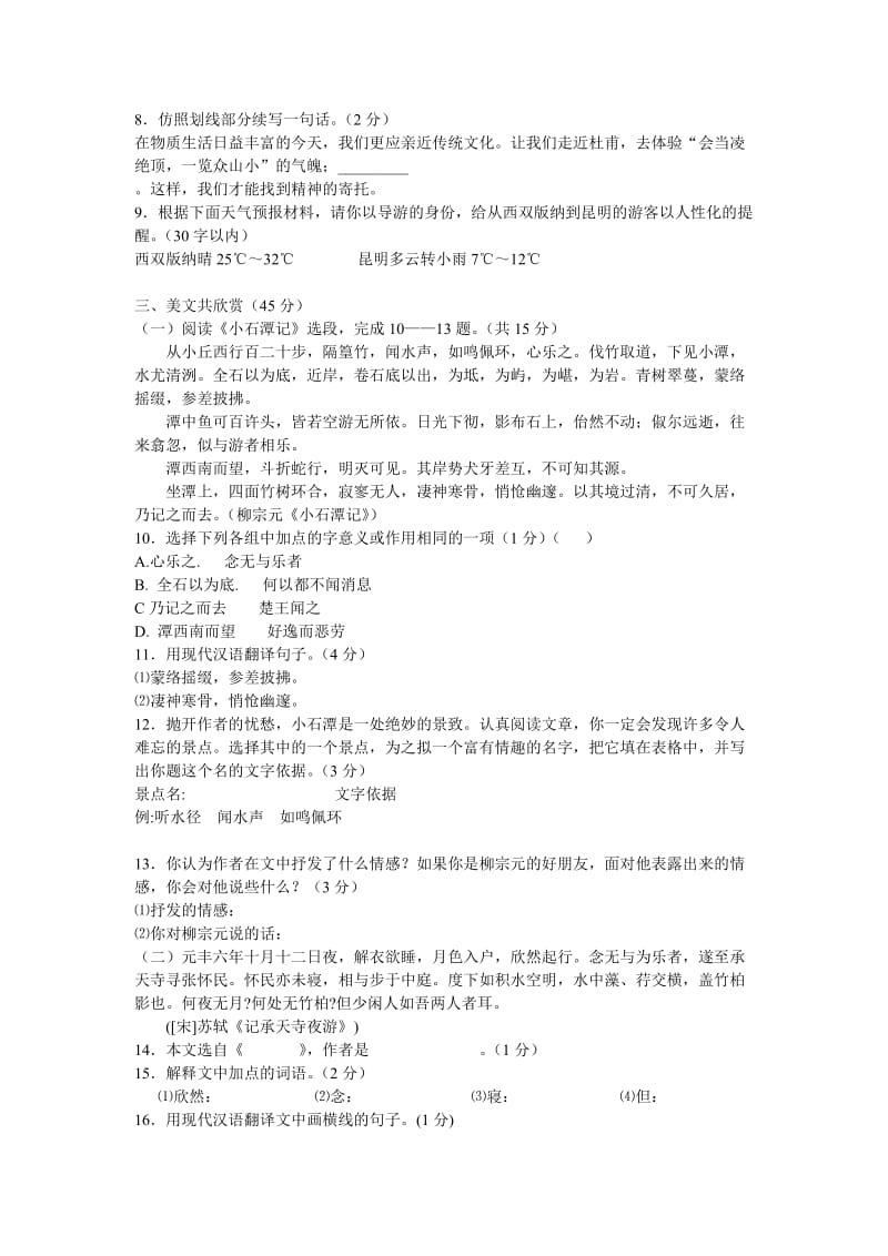 八年级语文上册第四单元试题.doc_第2页