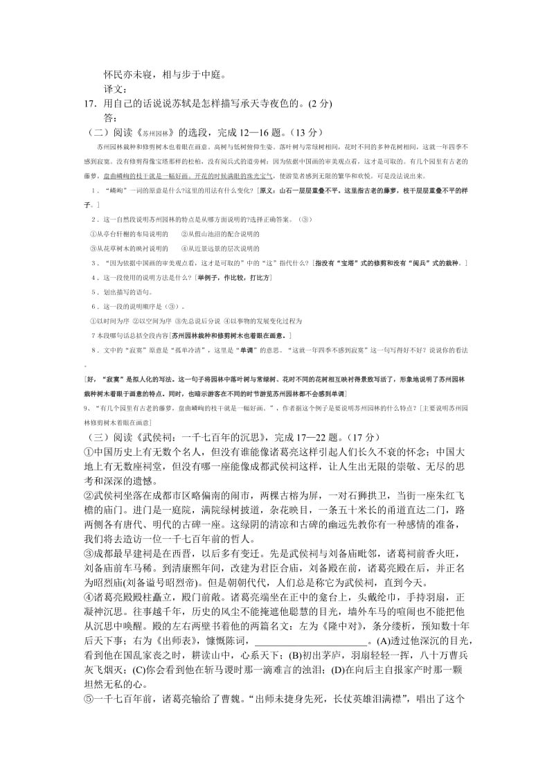 八年级语文上册第四单元试题.doc_第3页