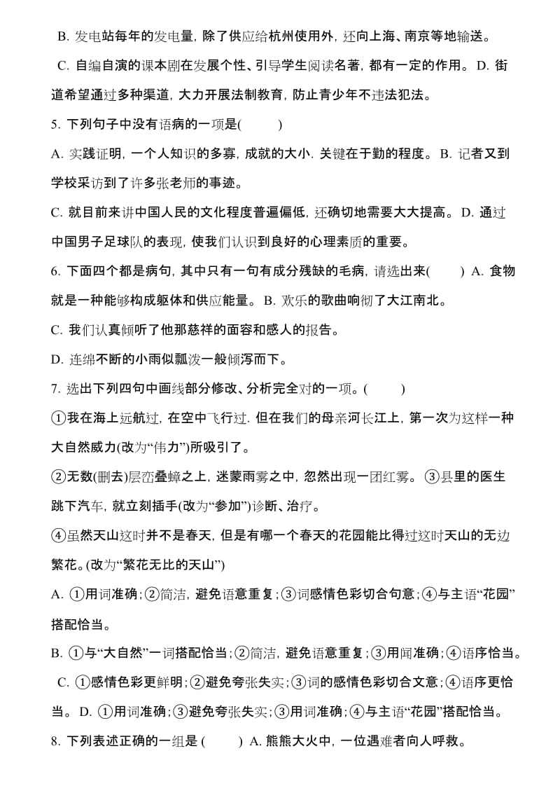 初一语文病句修改训练大全及答案.doc_第2页