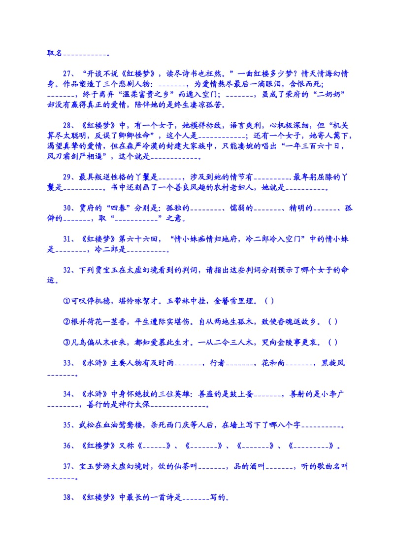 初三中考语文复习中外名著训练题.doc_第3页