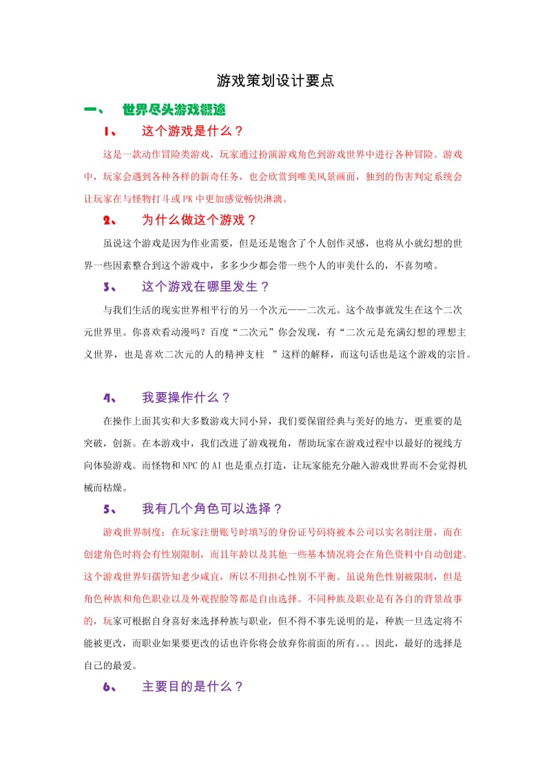 游戏策划设计要点.docx_第1页