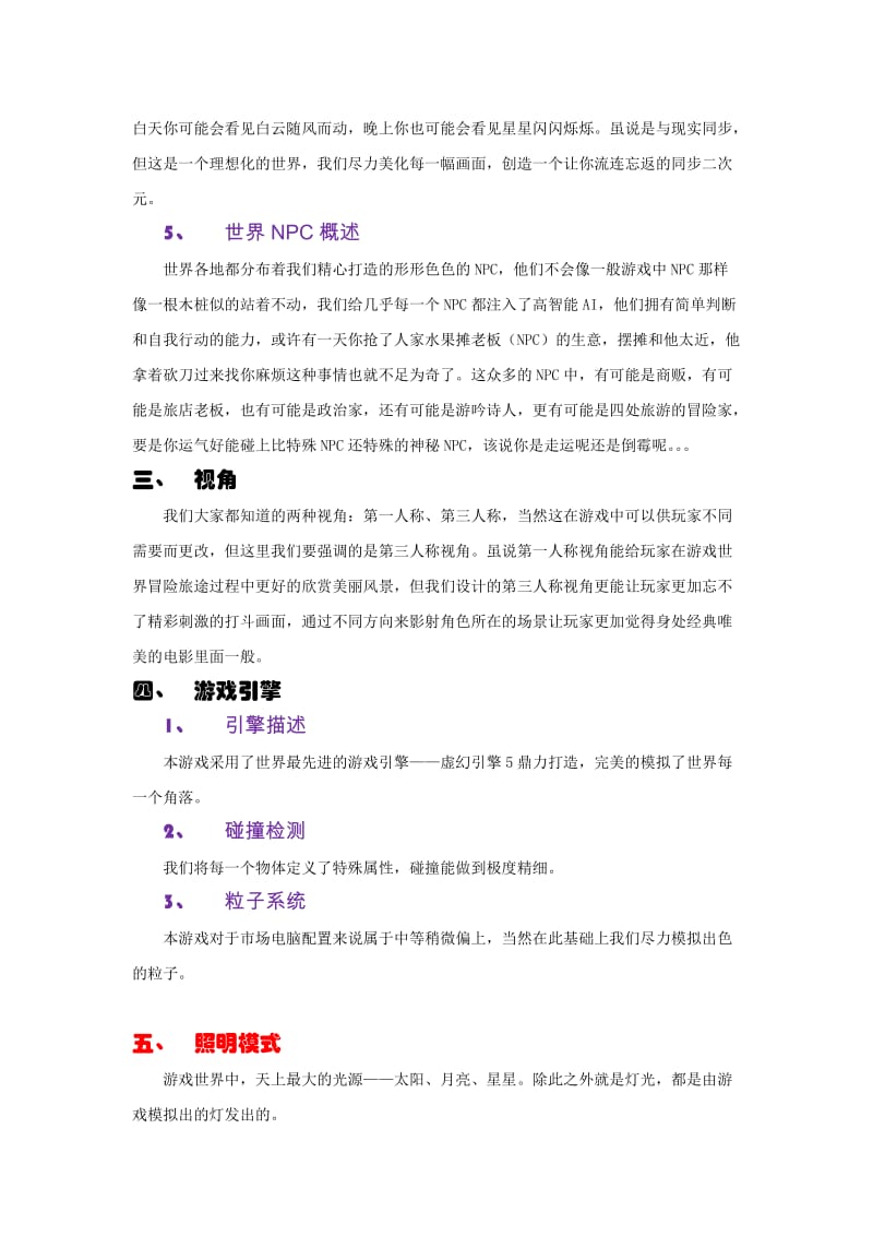 游戏策划设计要点.docx_第3页