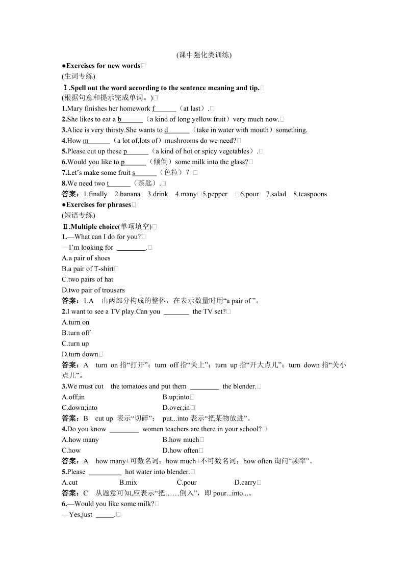 八年级上册同步测控优化训练(Unit7Howdoyoumakeabananasmoothie).doc_第2页