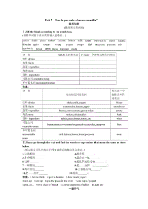 八年級(jí)上冊(cè)同步測(cè)控優(yōu)化訓(xùn)練(Unit7Howdoyoumakeabananasmoothie).doc